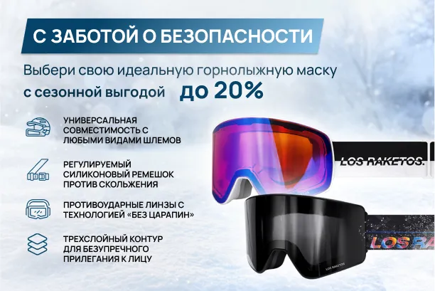 Баннер с горнолыжными масками 